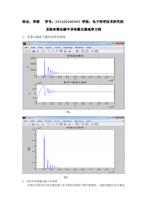 电子科大龙格库塔法解半导体激光器速率方程