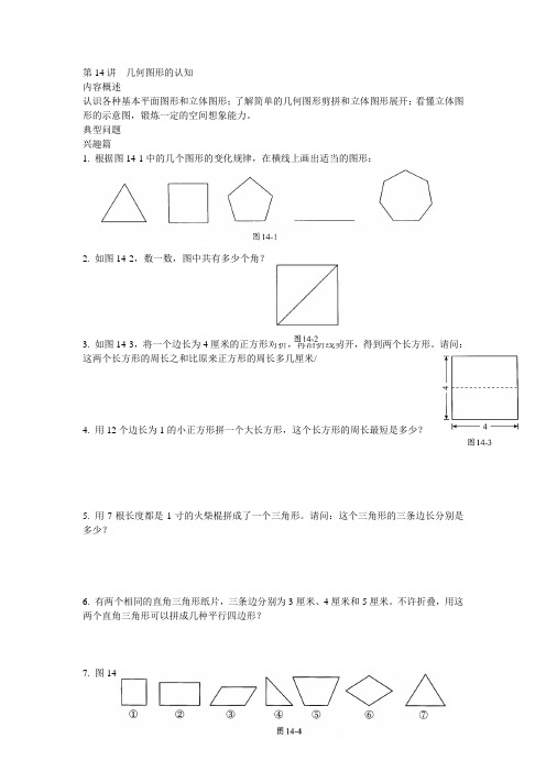 数学思维训练三年级第14-15讲学生版