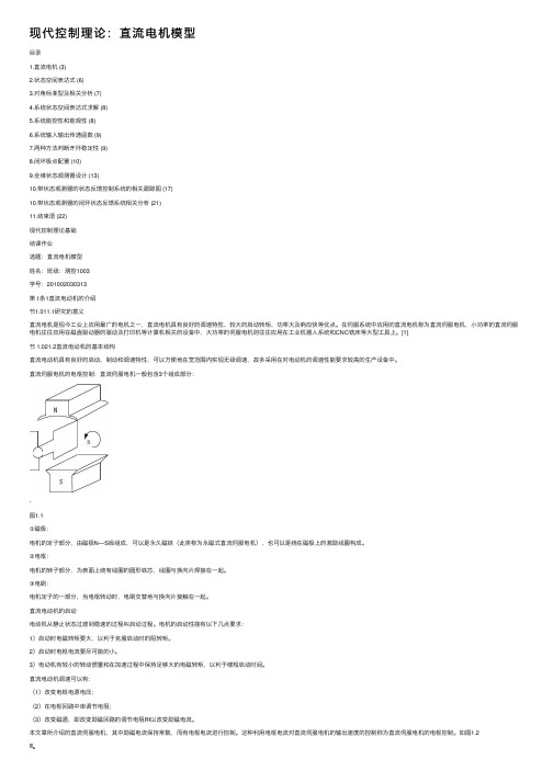 现代控制理论：直流电机模型