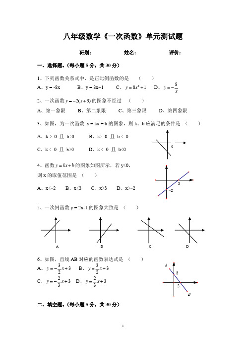 新人教版一次函数测试及答案