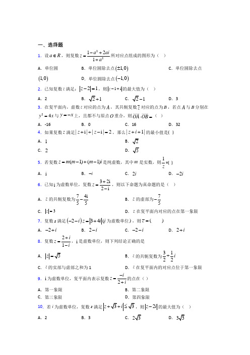 上海上海师大附中附属龙华中学必修第二册第二单元《复数》检测题(包含答案解析)