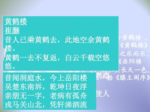 高二语文课件：《滕王阁序》1(人教版必修5)