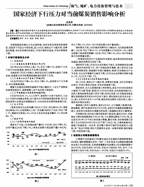 国家经济下行压力对当前煤炭销售影响分析