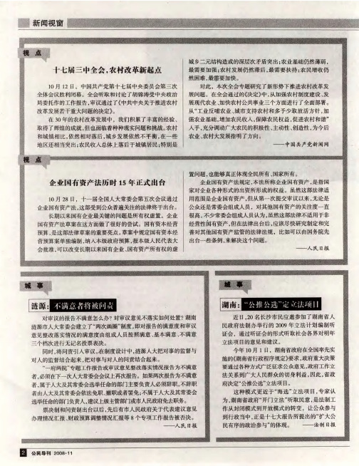 企业国有资产法历时15年正式出台