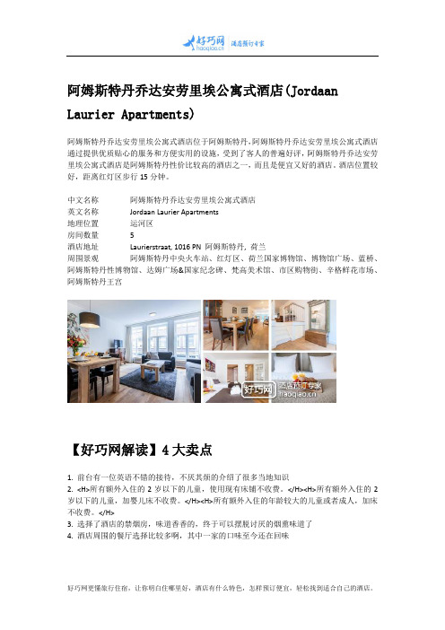 阿姆斯特丹乔达安劳里埃公寓式酒店(Jordaan Laurier Apartments)