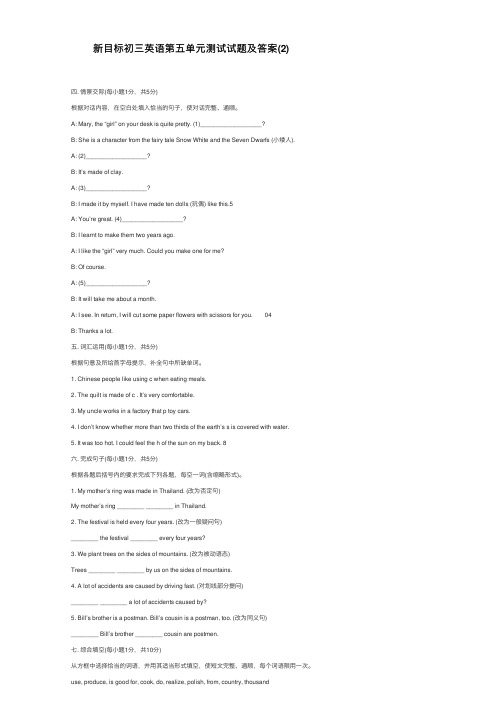 新目标初三英语第五单元测试试题及答案（2）
