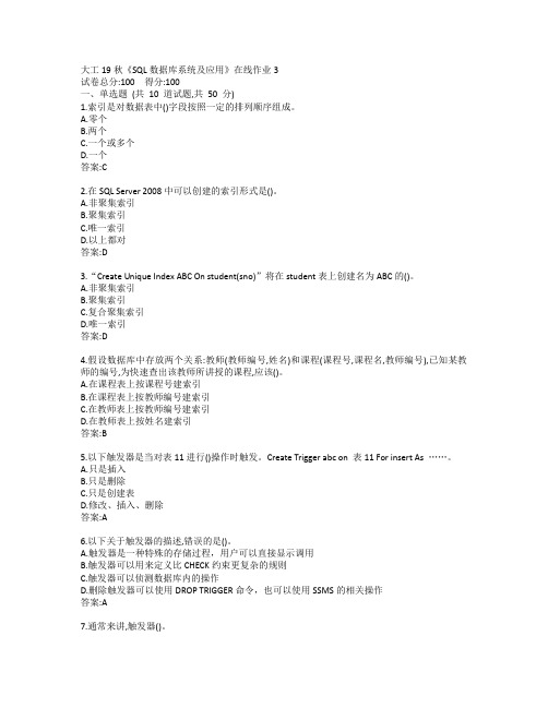 大工19秋《SQL数据库系统及应用》在线作业3参考答案