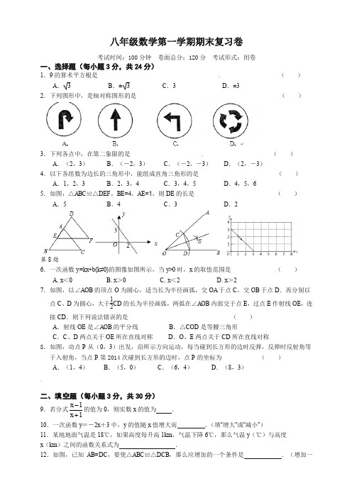 人教版八年级上册第一学期数学期末复习卷(含答案)