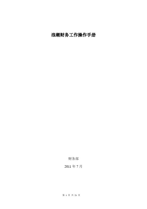 浪潮财务工作操作手册-仅业务