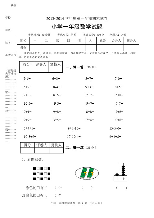 苏教版一年级数学上册期末试卷3