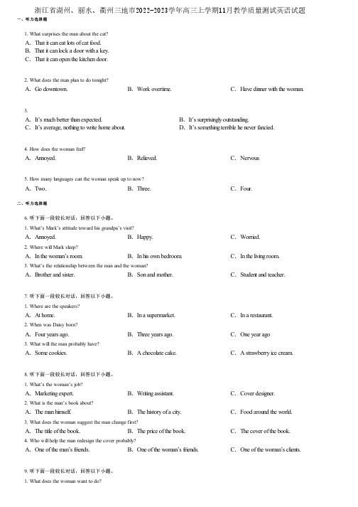 浙江省湖州、丽水、衢州三地市2022-2023学年高三上学期11月教学质量测试英语试题