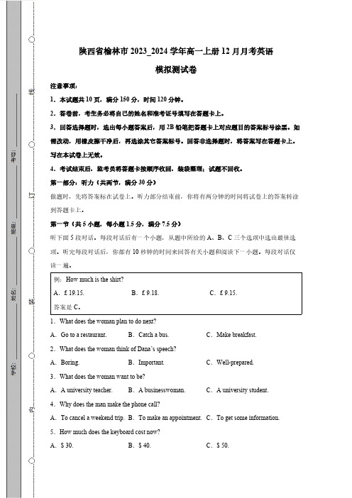 陕西省榆林市2023_2024学年高一上册12月月考英语模拟测试卷(附答案)