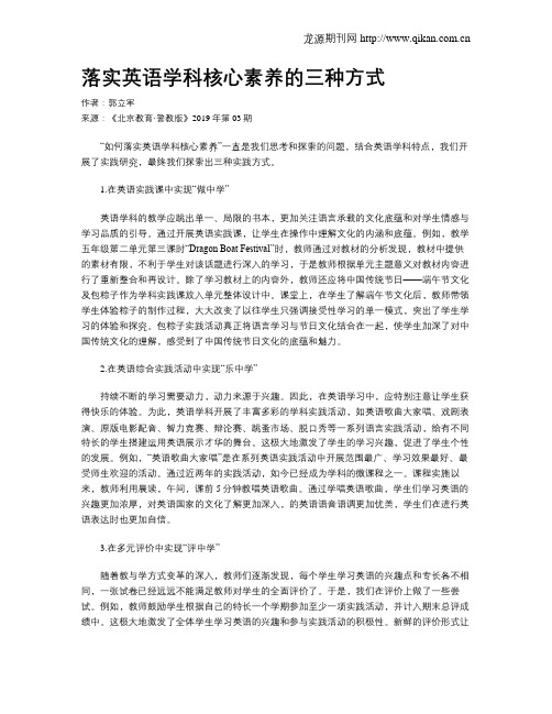 落实英语学科核心素养的三种方式