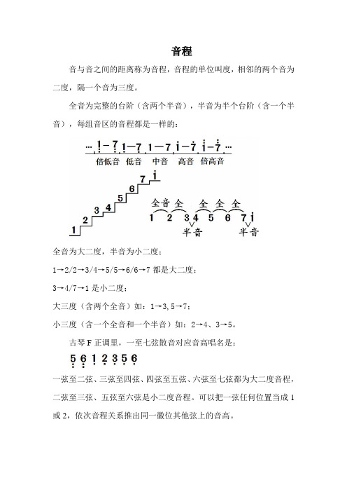 老梁讲古琴 基础乐理知识,音程、节奏