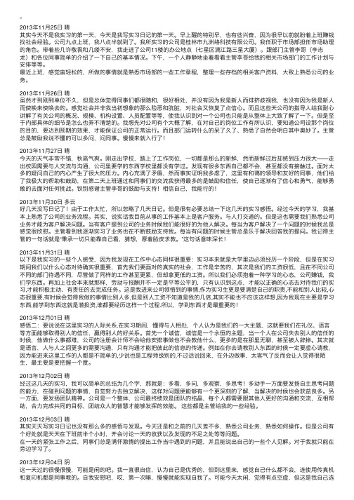 电商实习日记30篇