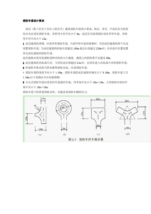 消防车道及消防登高面设计要求