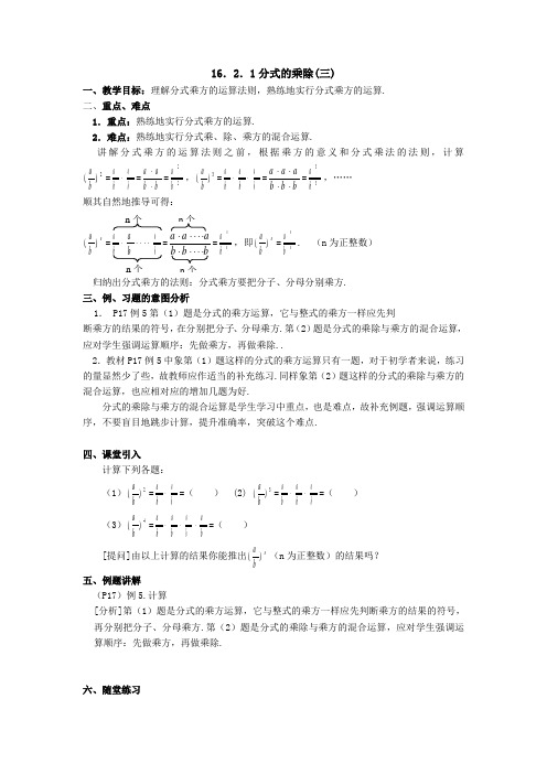 新人教版八年级数学下《16.3 二次根式的加减 二次根式的混合运算》优质课教学设计_115