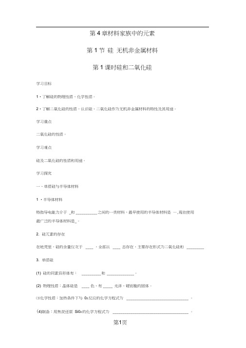 4.1.1硅和二氧化硅学案