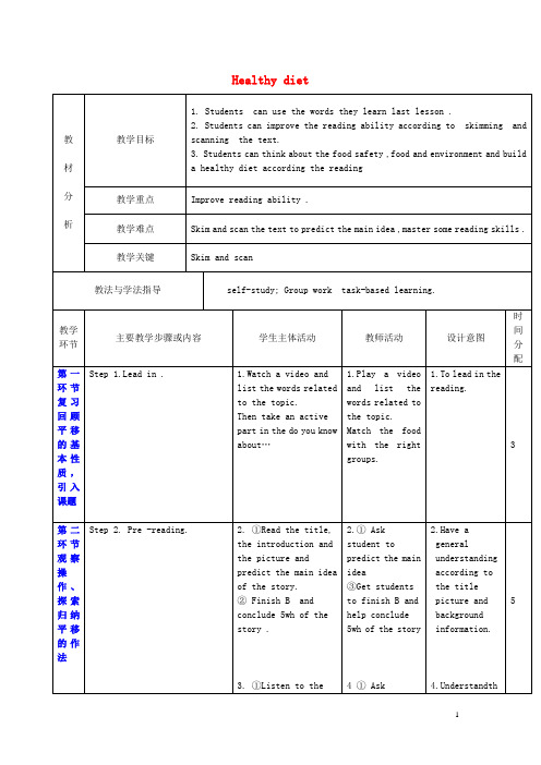 2015秋九年级英语上册 Unit 6《Healthy diet》教案2 (新版)牛津深圳版