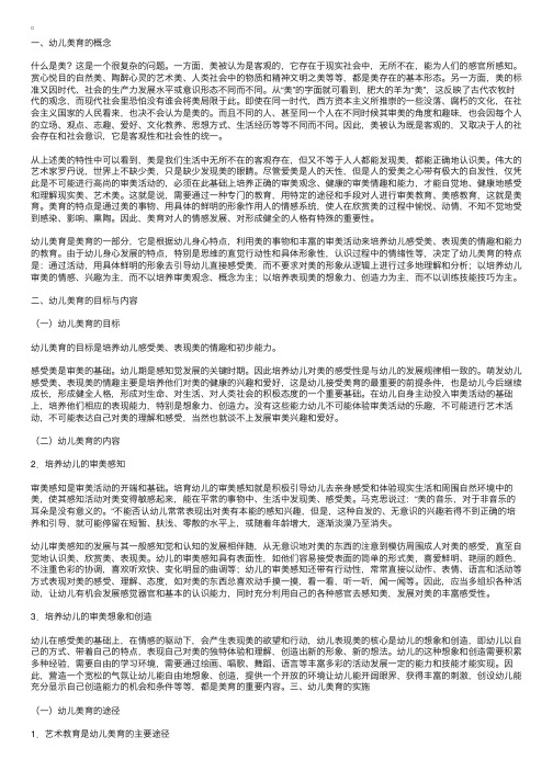 2011教师资格考试幼儿教育学之幼儿美育