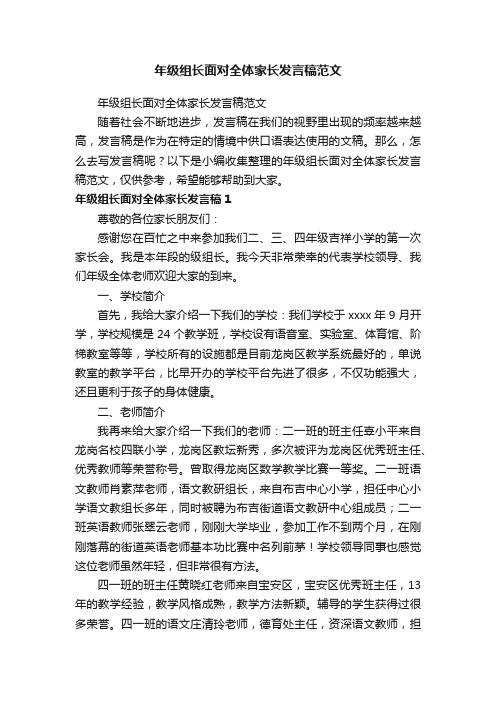 年级组长面对全体家长发言稿范文