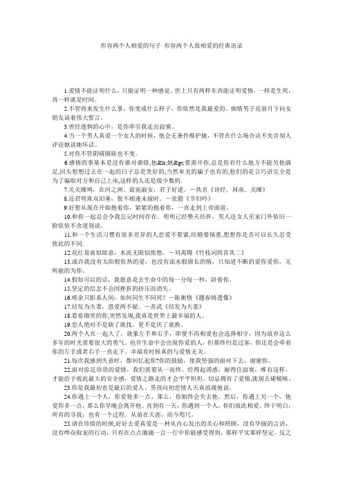 形容两个人相爱的句子 形容两个人很相爱的经典语录