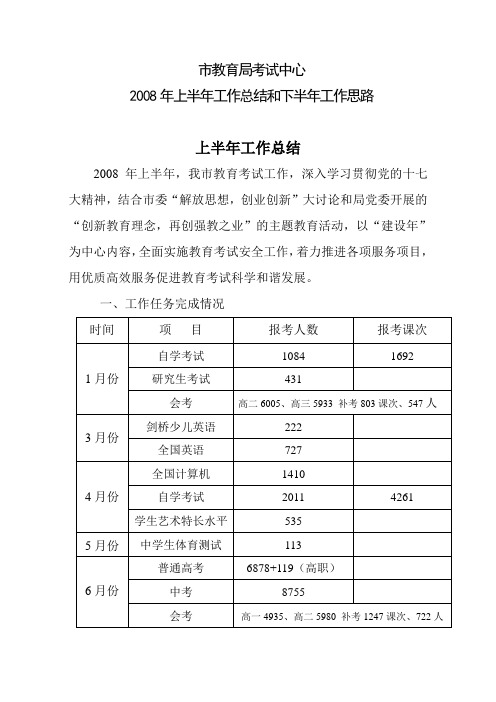 教育局考考试中心2008年上半年工作总结和 试