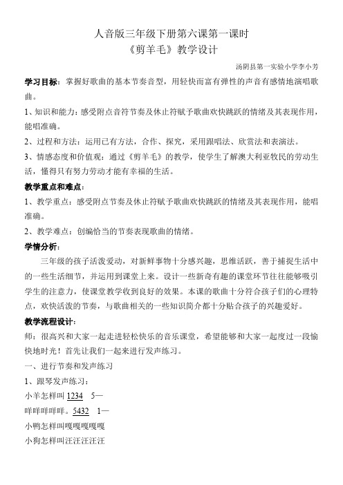 人民音乐出版社小学音乐三年级下册(简谱) 剪羊毛-名师