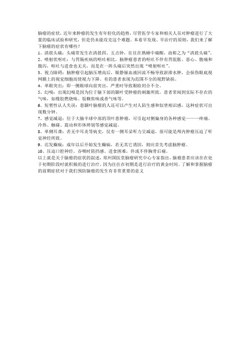 脑瘤的症状