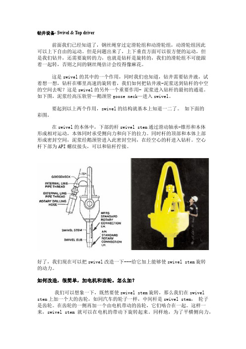 钻井平台设备详解(1)