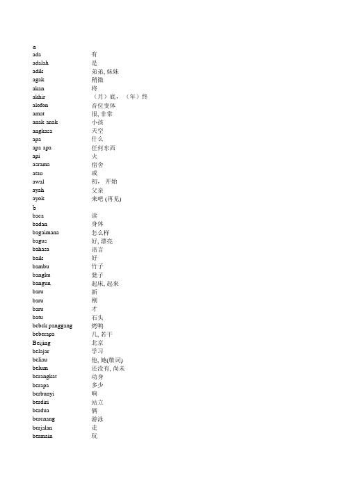 印尼语词汇表