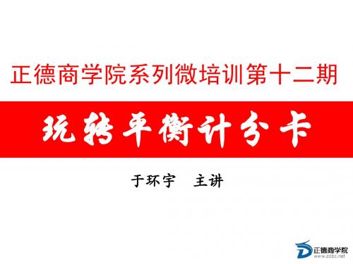 玩转平衡计分卡