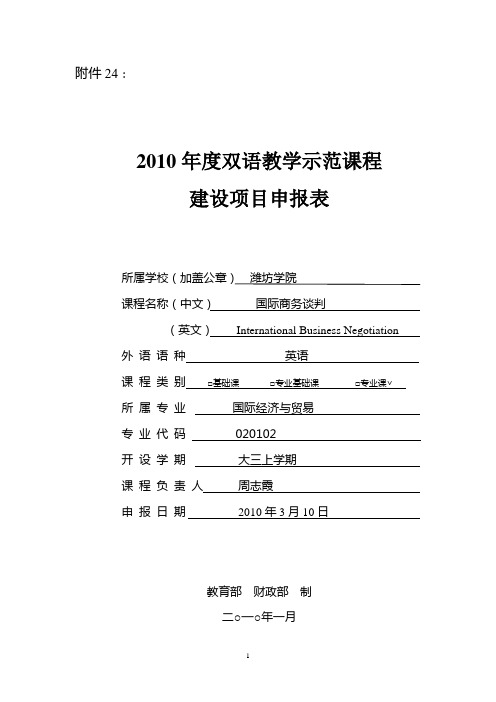 2010年度双语教学示范课程