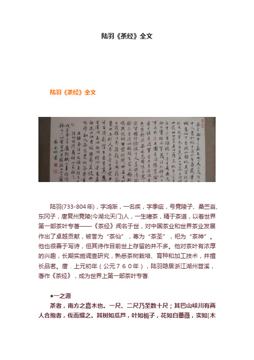 陆羽《茶经》全文