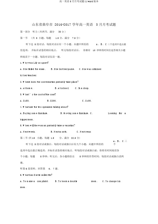 高一英语5月月考试题(1)word版本