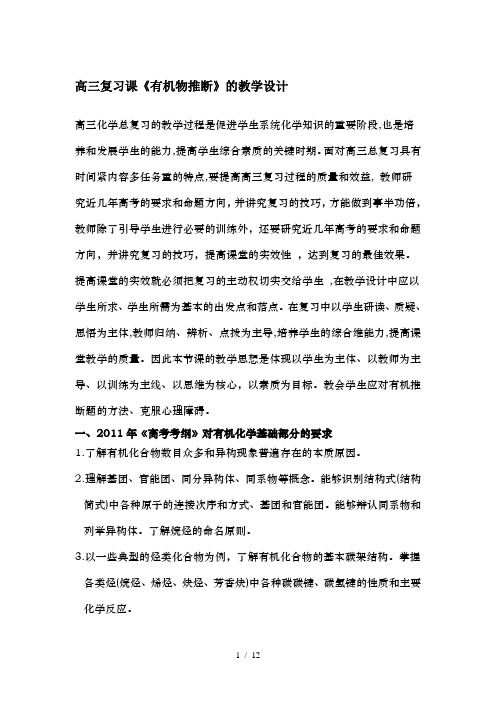 高三化学复习课有机物推断的教学设计