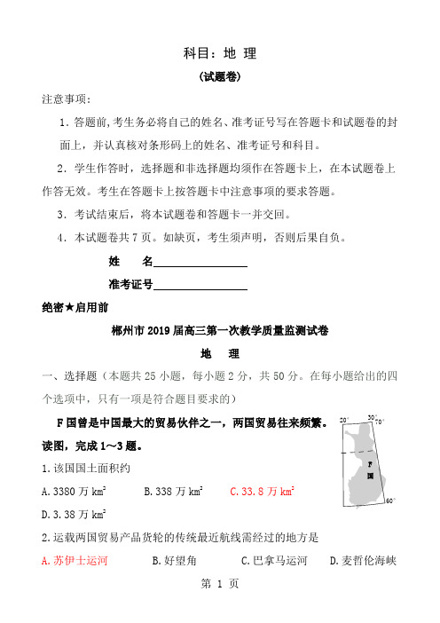 高三地理第一次教学质量监测试卷全解