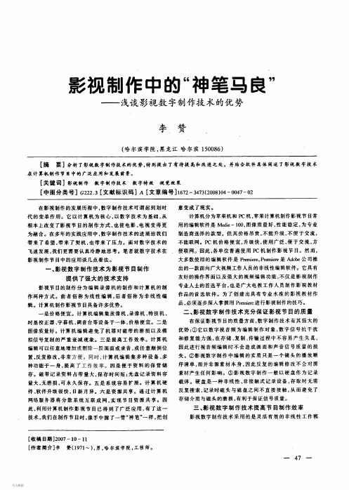 影视制作中的神笔马良——浅谈影视数字制作技术的优势