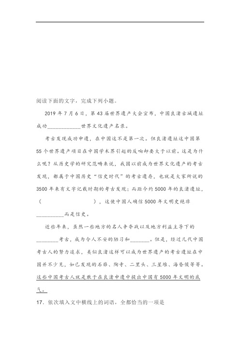 高考模拟语言文字运用练习一则及答案