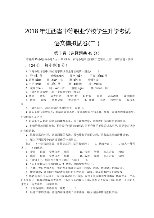 中职生高考语文模拟试卷2(带答案)