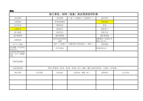 供应商资信评估表