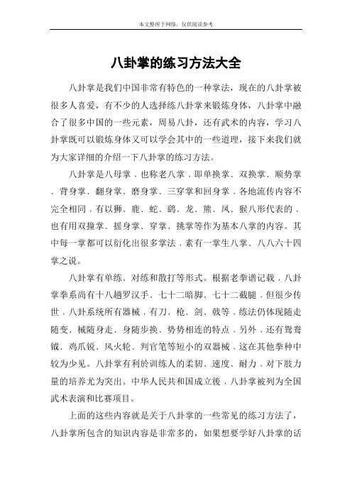 八卦掌的练习方法大全