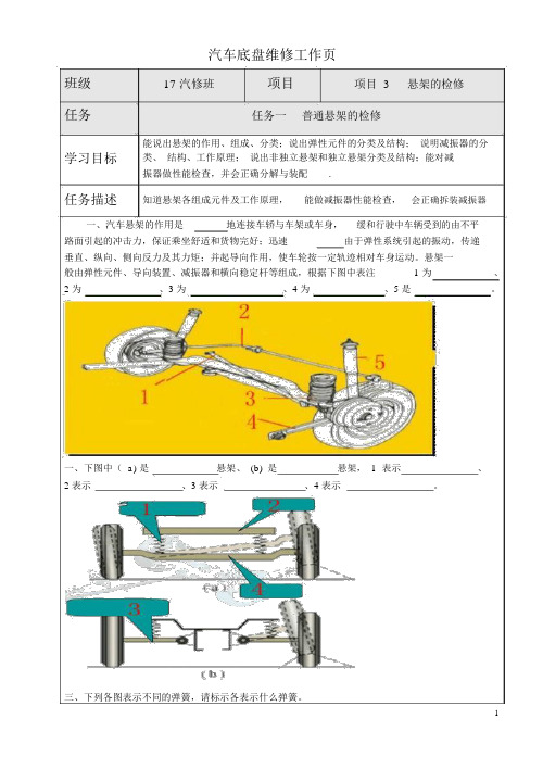 传动桥的拆装