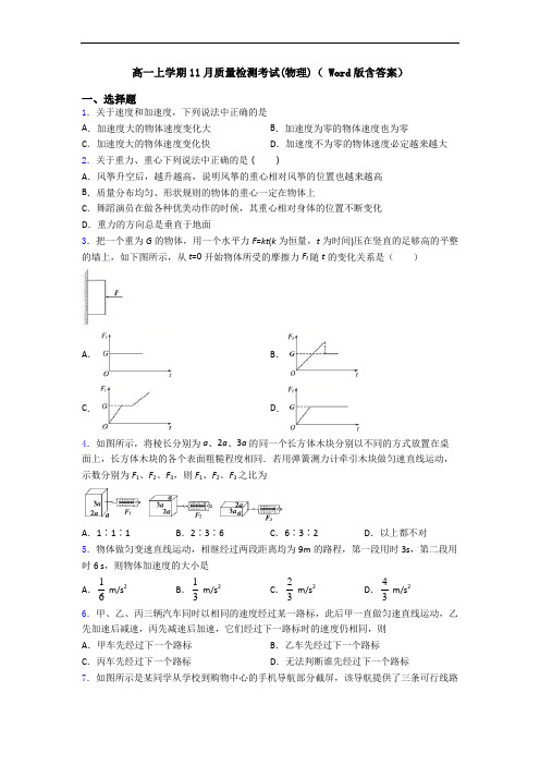 高一上学期11月质量检测考试(物理)( Word版含答案)