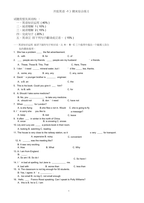 《开放英语1》期末综合练习及参考答案