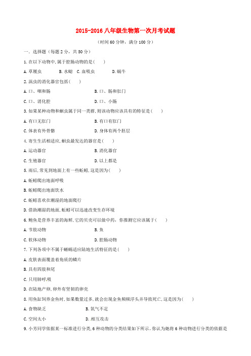 山东省聊城市东昌府区郑家镇中学八年级生物(10月)月考试题 新人教版