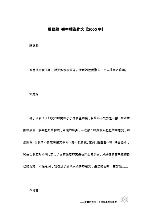 瑶瑟怨 初中精选作文【2000字】