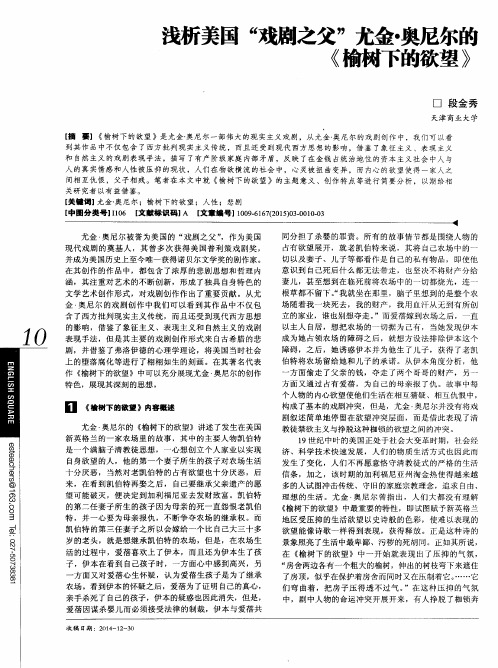 浅析美国“戏剧之父”尤金·奥尼尔的《榆树下的欲望》