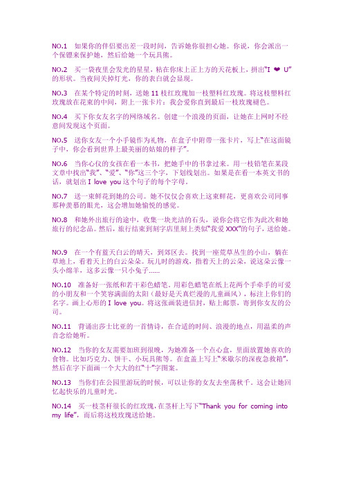 增进感情的101个浪漫小手段