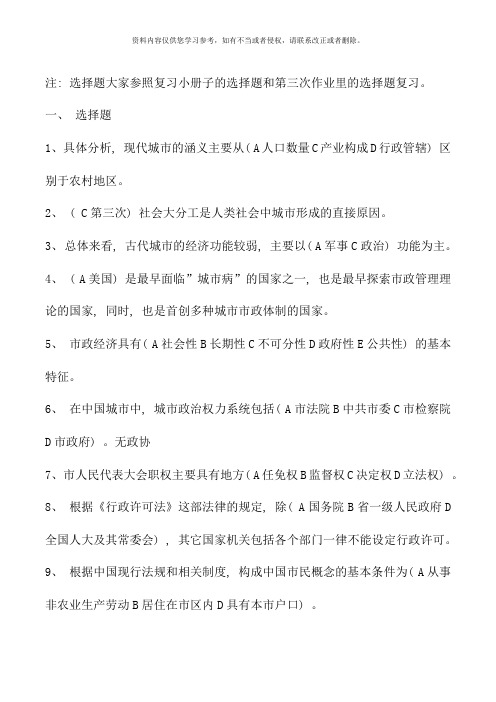 广播电视大学期末复习城市管理学